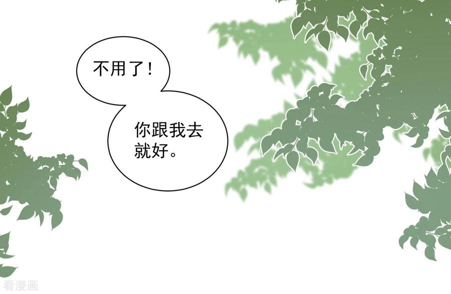 奇怪的情敌增加了 第44话 请不要成为那样的人 第44页