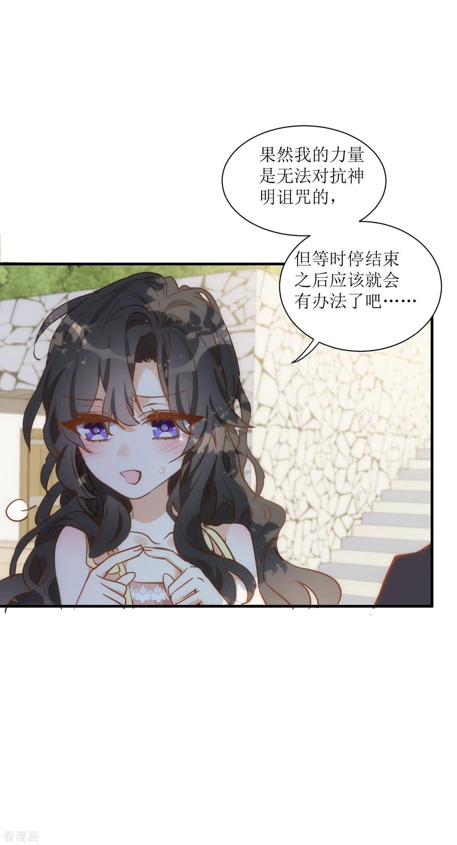 奇怪的情敌增加了 第44话 请不要成为那样的人 第14页