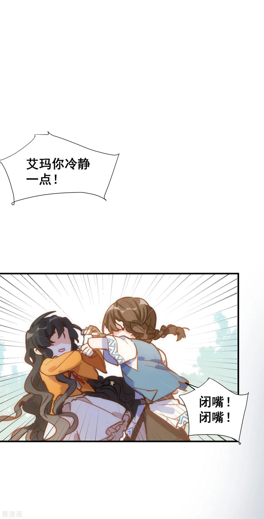 奇怪的情敌增加了 第45话 落水 第20页