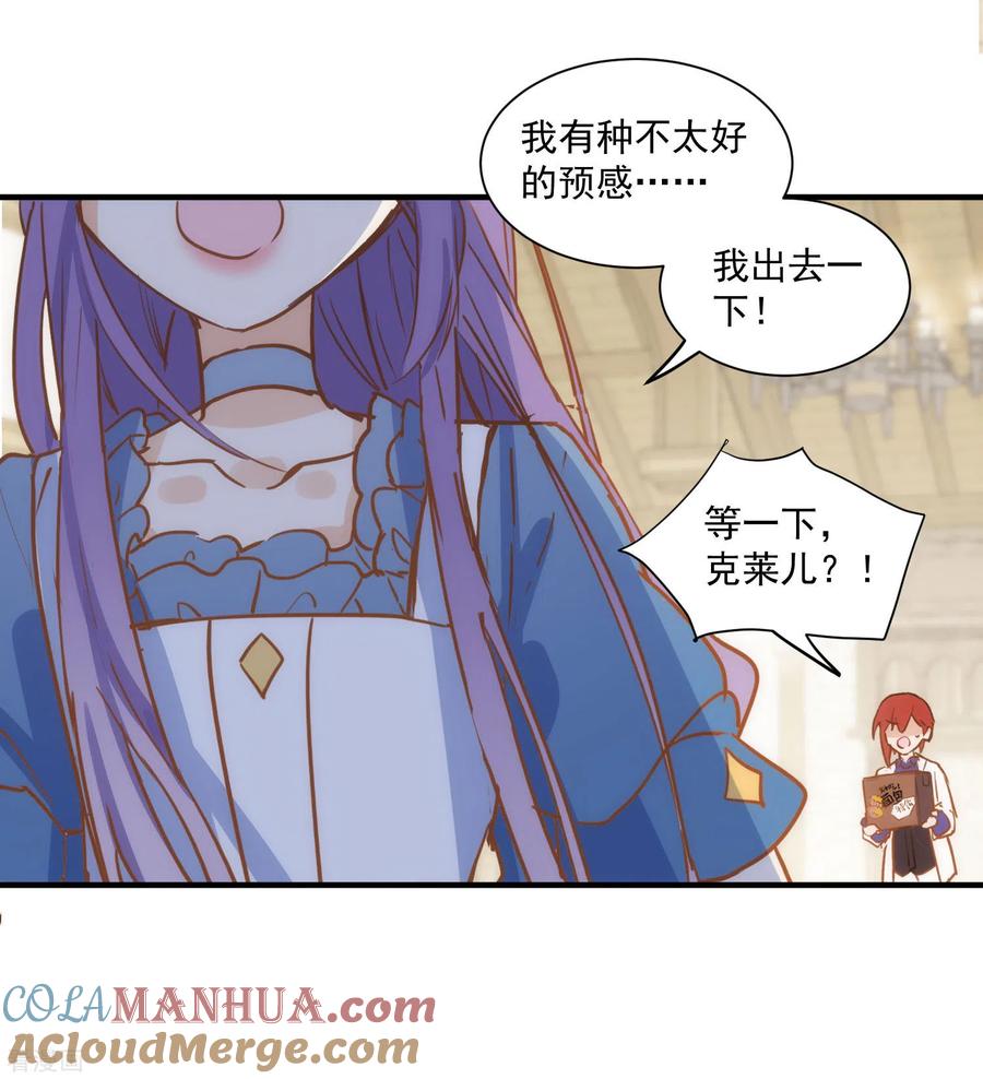 奇怪的情敌增加了 第45话 落水 第39页