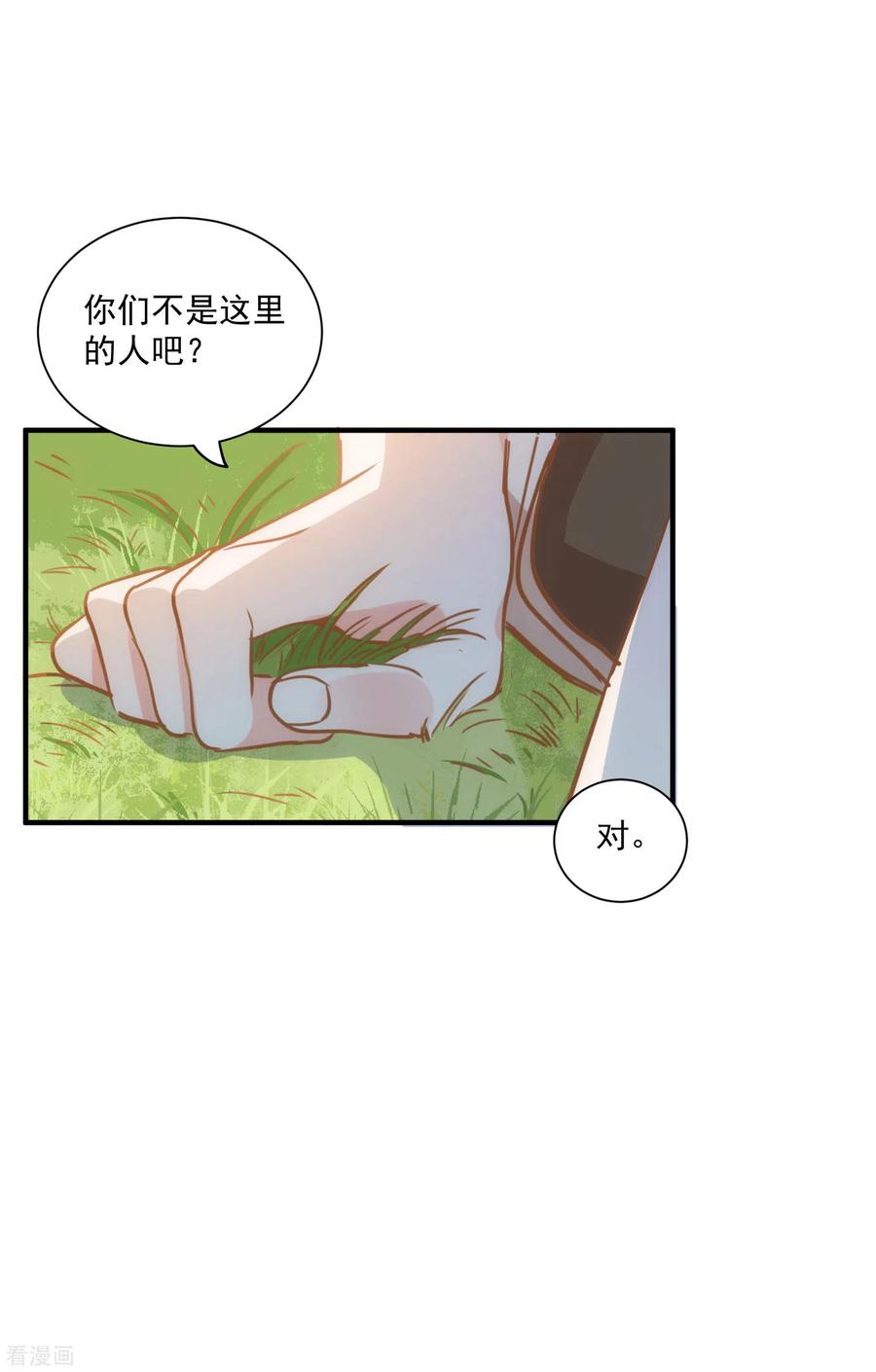 奇怪的情敌增加了 第45话 落水 第6页