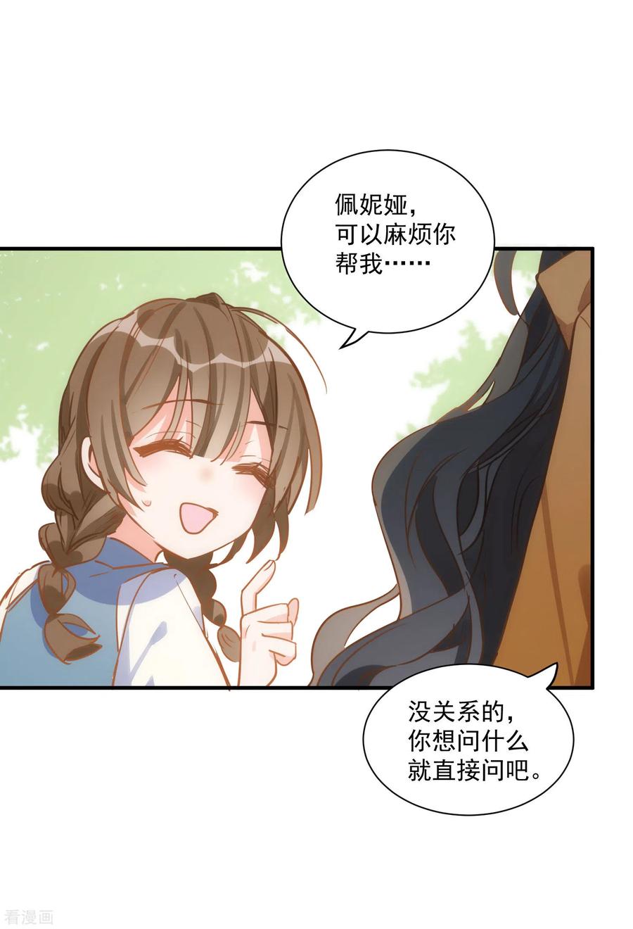 奇怪的情敌增加了 第45话 落水 第4页