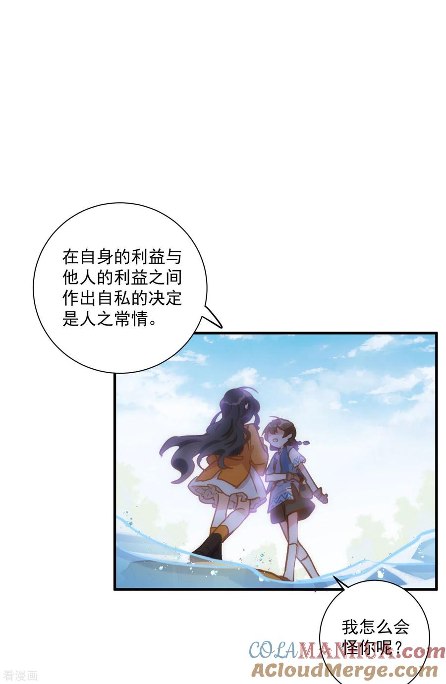 奇怪的情敌增加了 第45话 落水 第17页