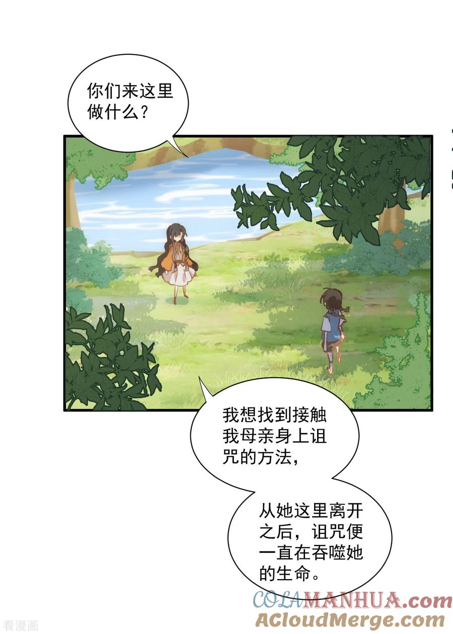 奇怪的情敌增加了 第45话 落水 第7页