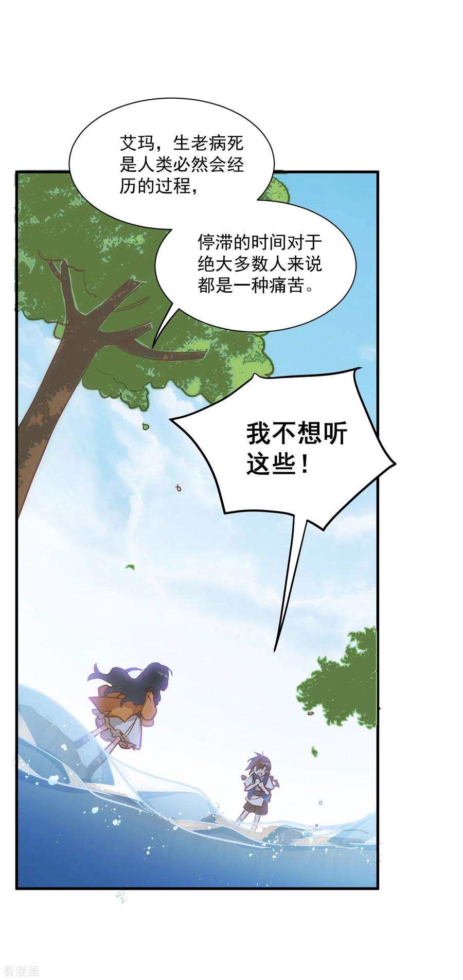 奇怪的情敌增加了 第45话 落水 第12页