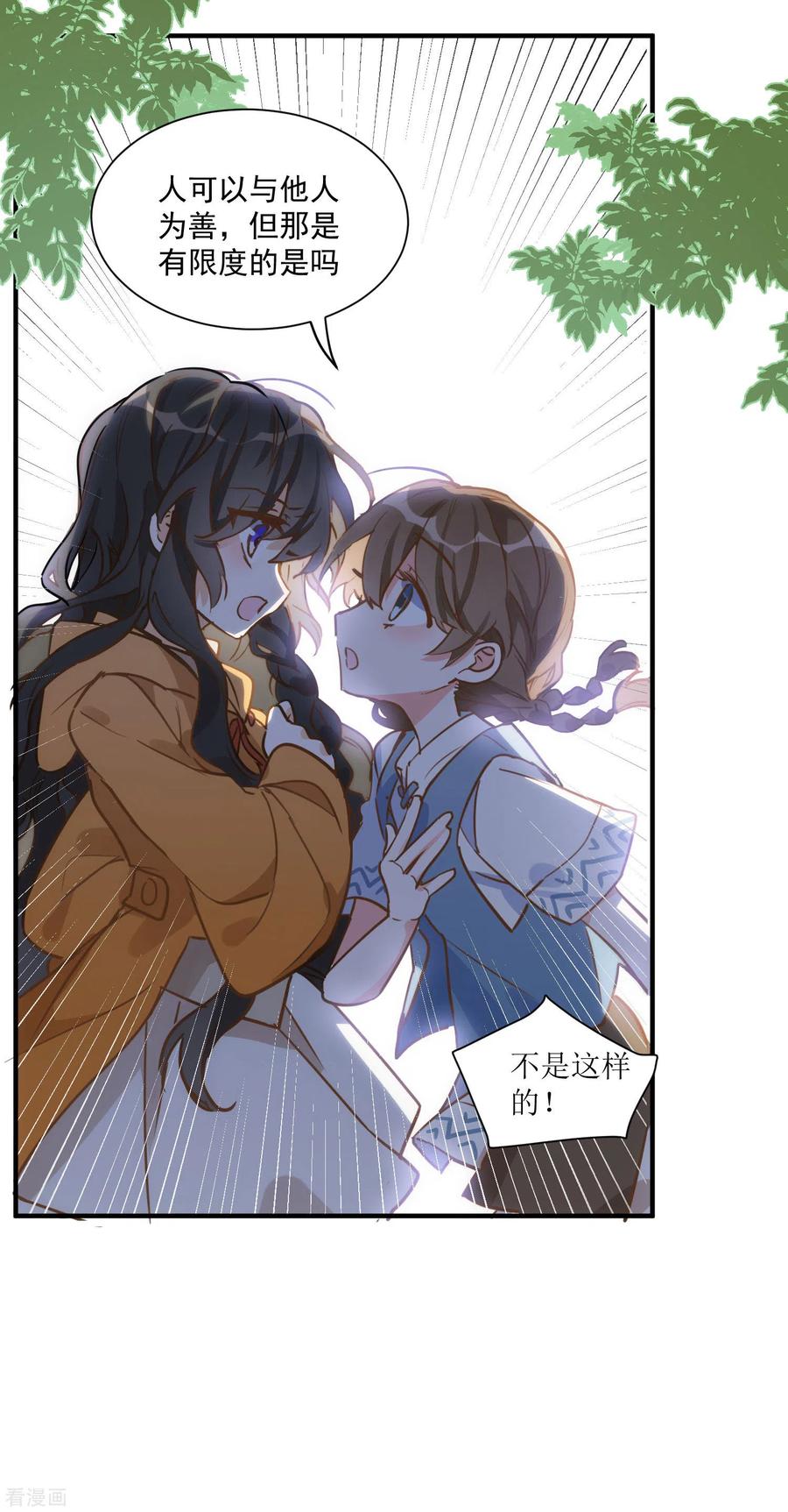 奇怪的情敌增加了 第45话 落水 第16页