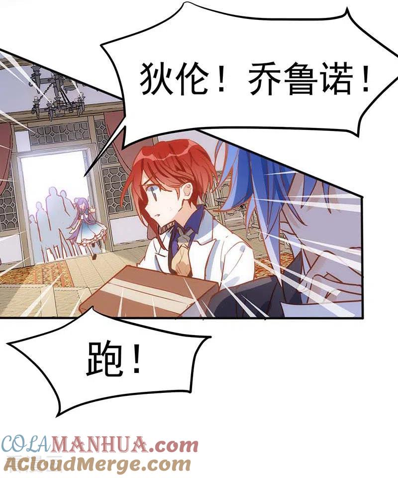 奇怪的情敌增加了 第46话 冲突 第2页