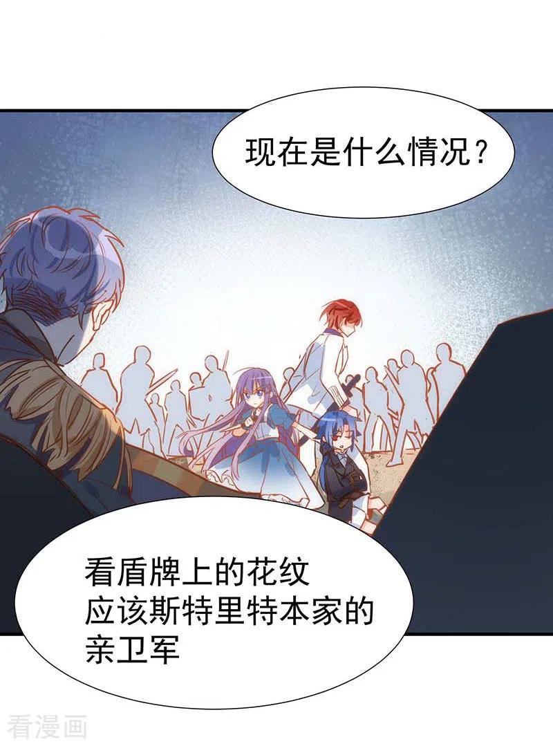 奇怪的情敌增加了 第46话 冲突 第7页
