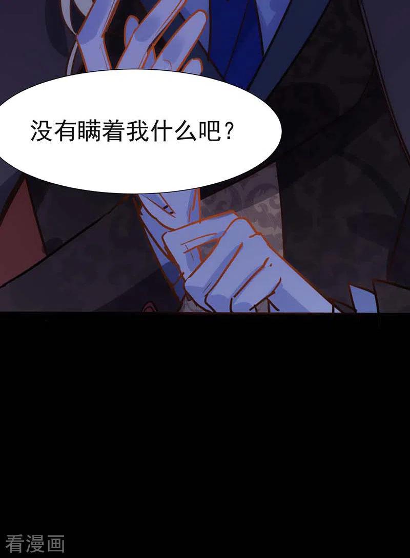 奇怪的情敌增加了 第46话 冲突 第33页