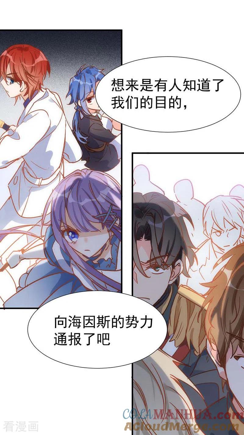奇怪的情敌增加了 第46话 冲突 第8页