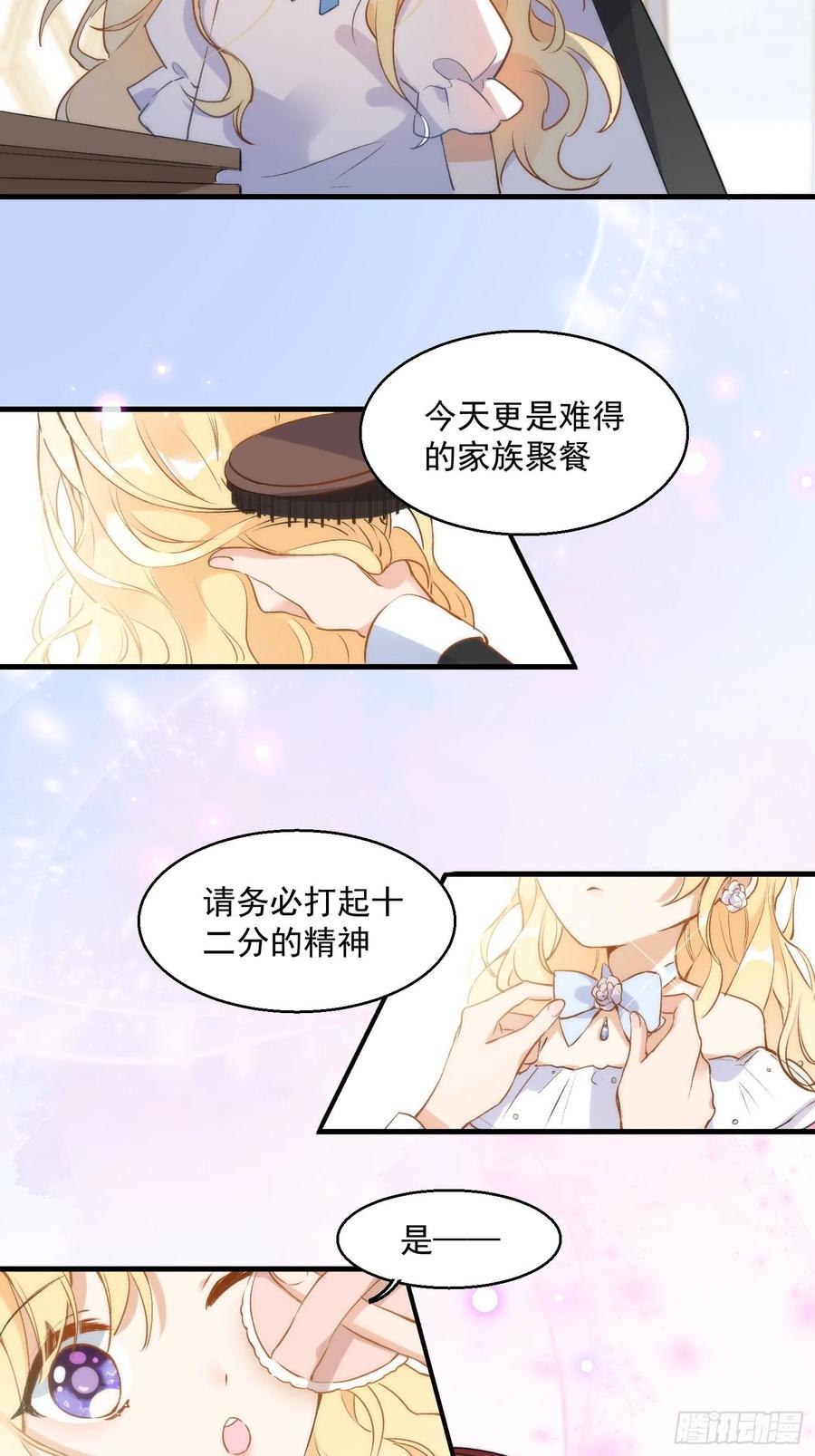 奇怪的情敌增加了 第二话 冤家路窄 第20页