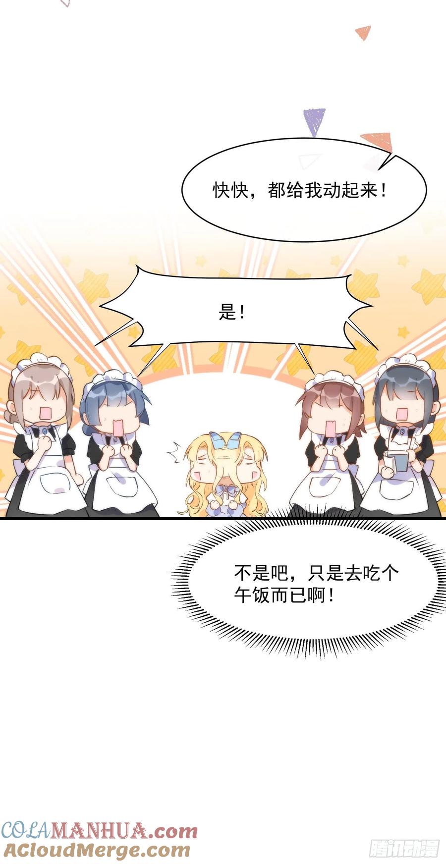 奇怪的情敌增加了 第二话 冤家路窄 第27页