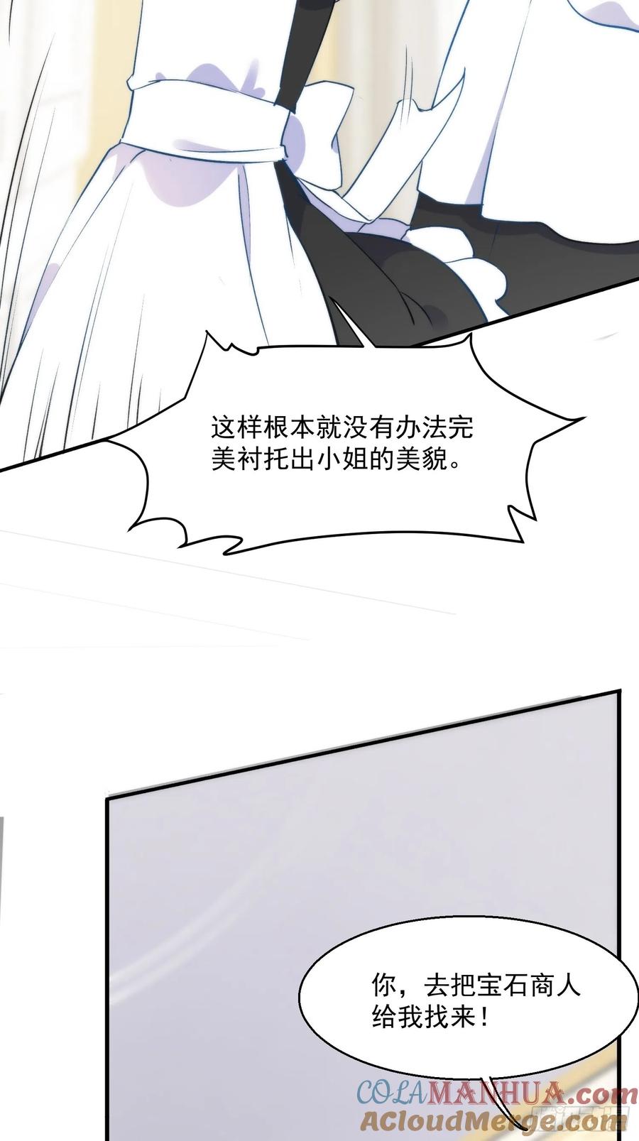 奇怪的情敌增加了 第二话 冤家路窄 第25页