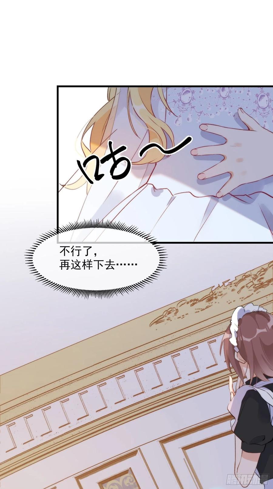 奇怪的情敌增加了 第二话 冤家路窄 第28页