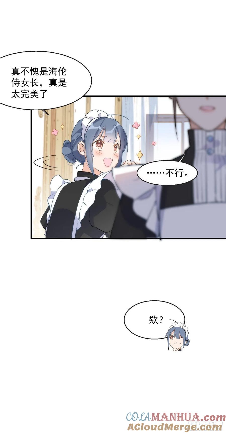 奇怪的情敌增加了 第二话 冤家路窄 第23页