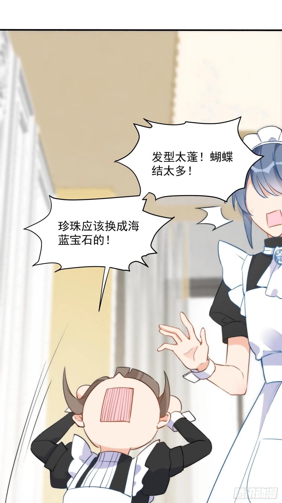 奇怪的情敌增加了 第二话 冤家路窄 第24页