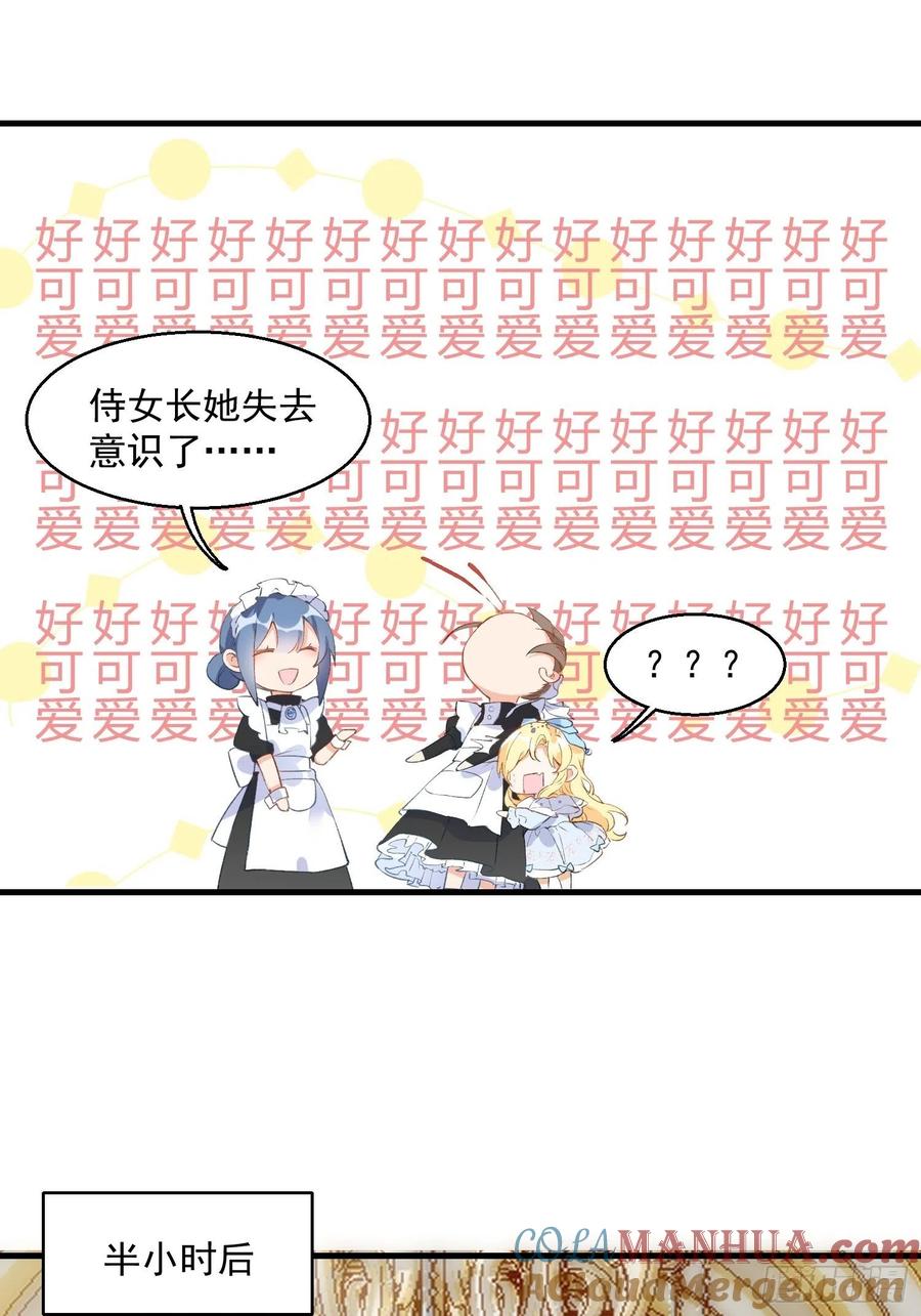 奇怪的情敌增加了 第二话 冤家路窄 第33页