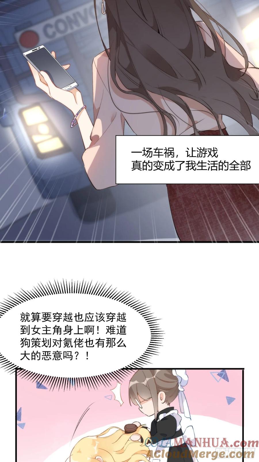 奇怪的情敌增加了 第二话 冤家路窄 第17页