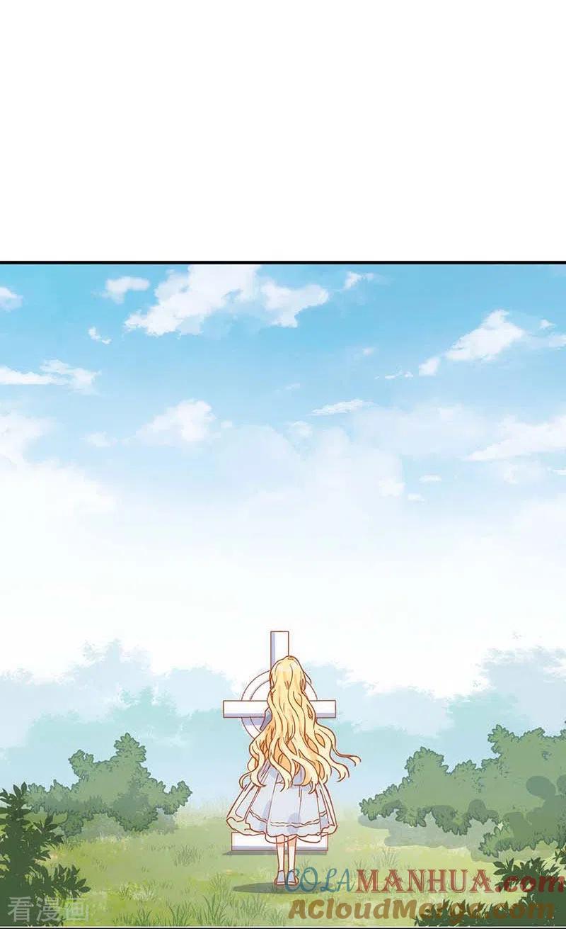 奇怪的情敌增加了 第47话 你是谁？ 第25页