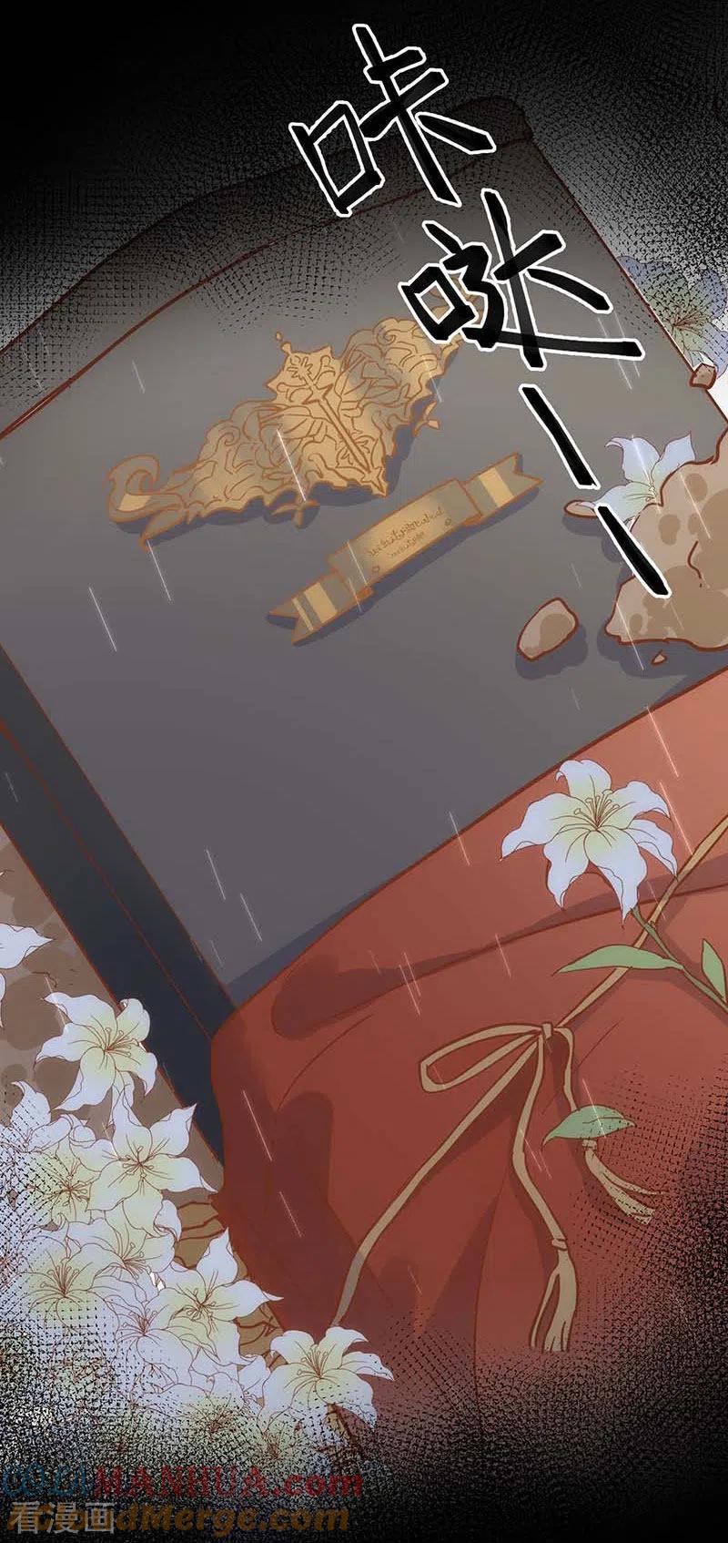 奇怪的情敌增加了 第47话 你是谁？ 第23页