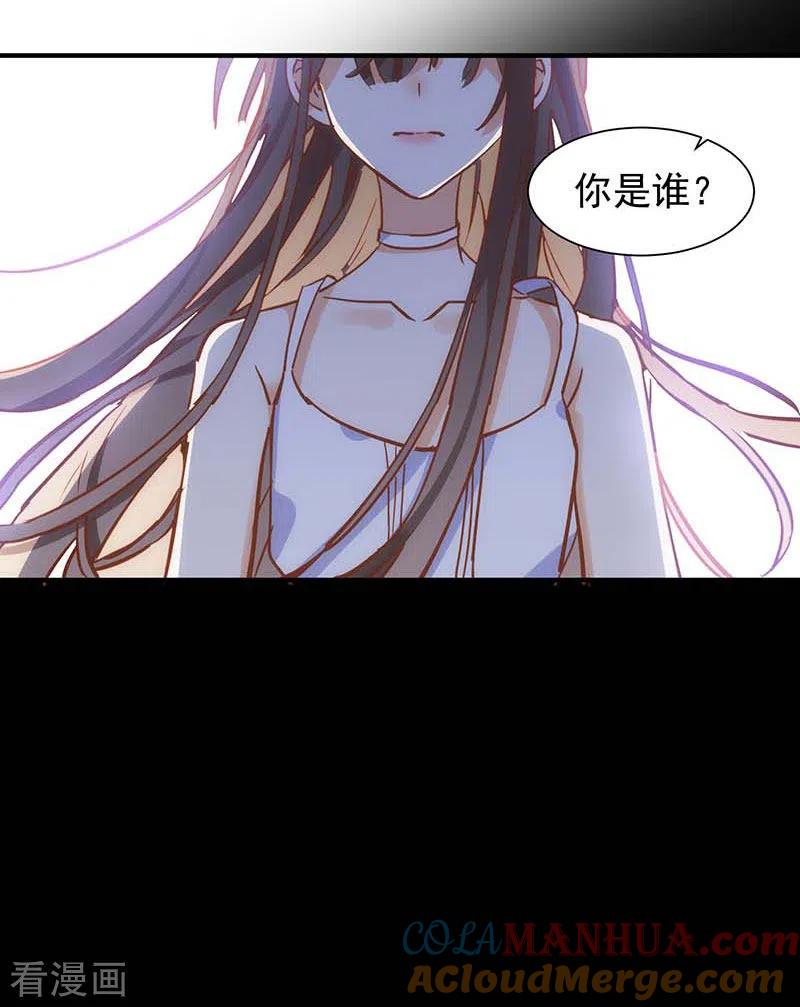 奇怪的情敌增加了 第47话 你是谁？ 第29页
