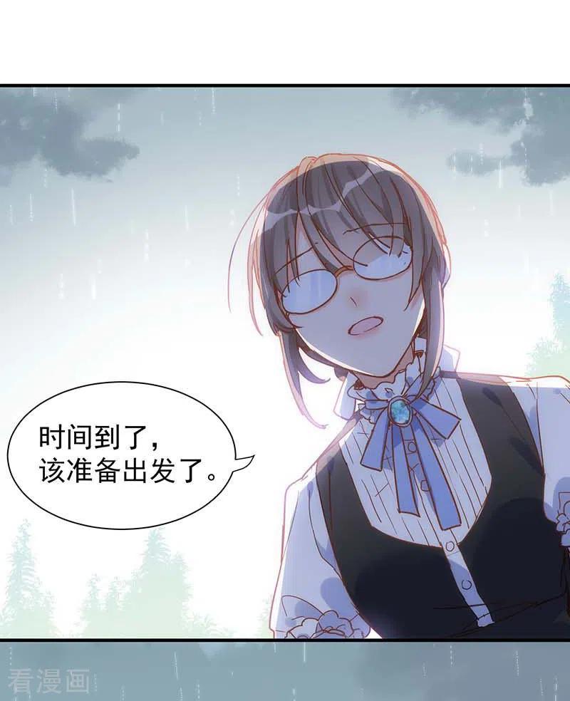 奇怪的情敌增加了 第47话 你是谁？ 第4页
