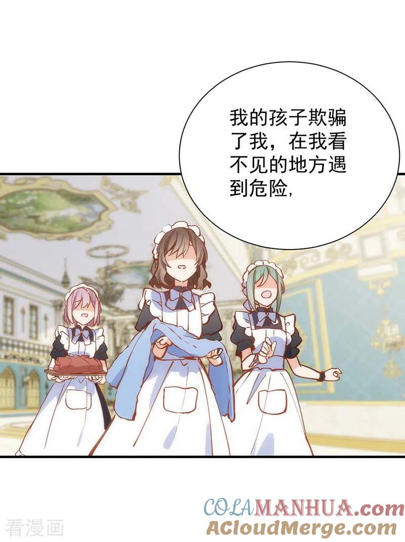 奇怪的情敌增加了 第47话 你是谁？ 第35页