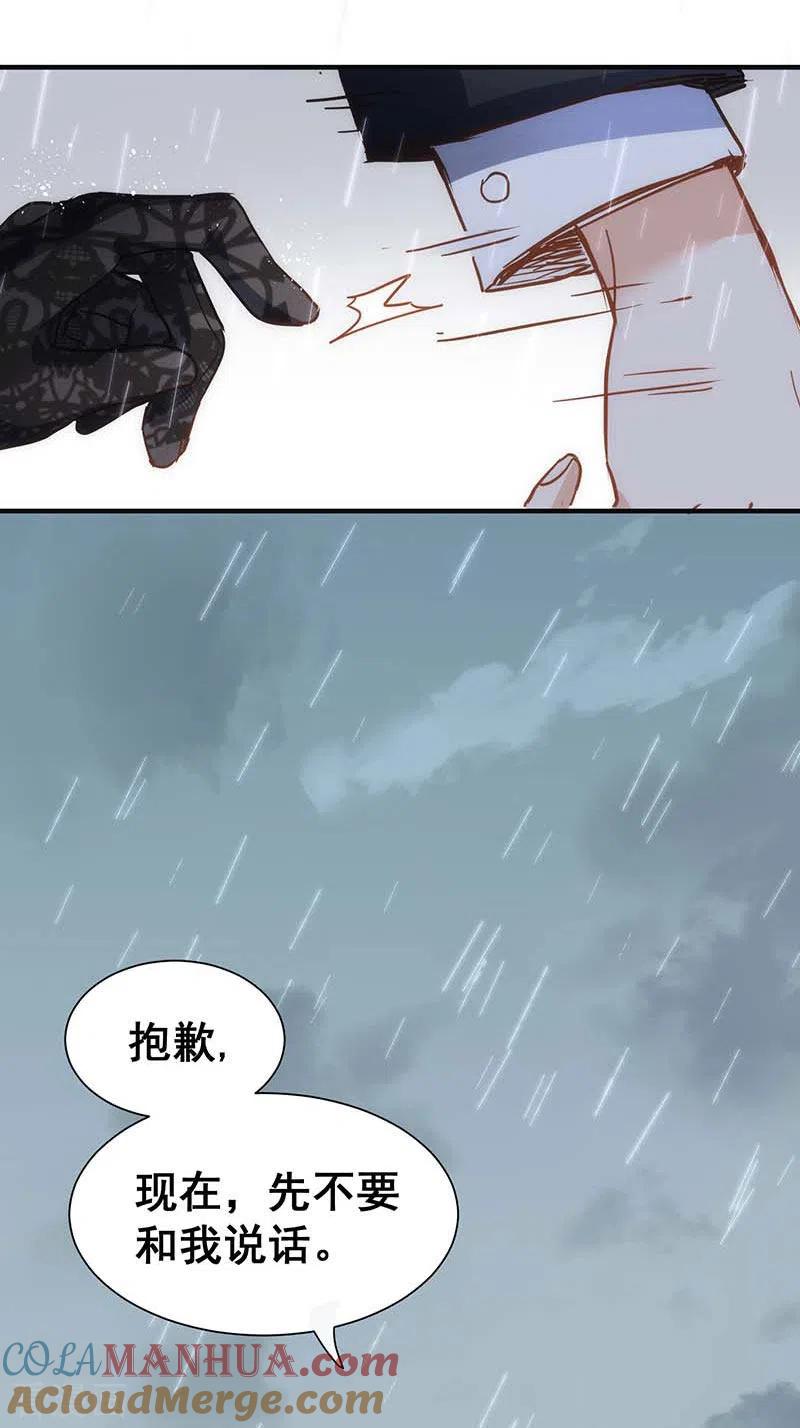 奇怪的情敌增加了 第47话 你是谁？ 第15页
