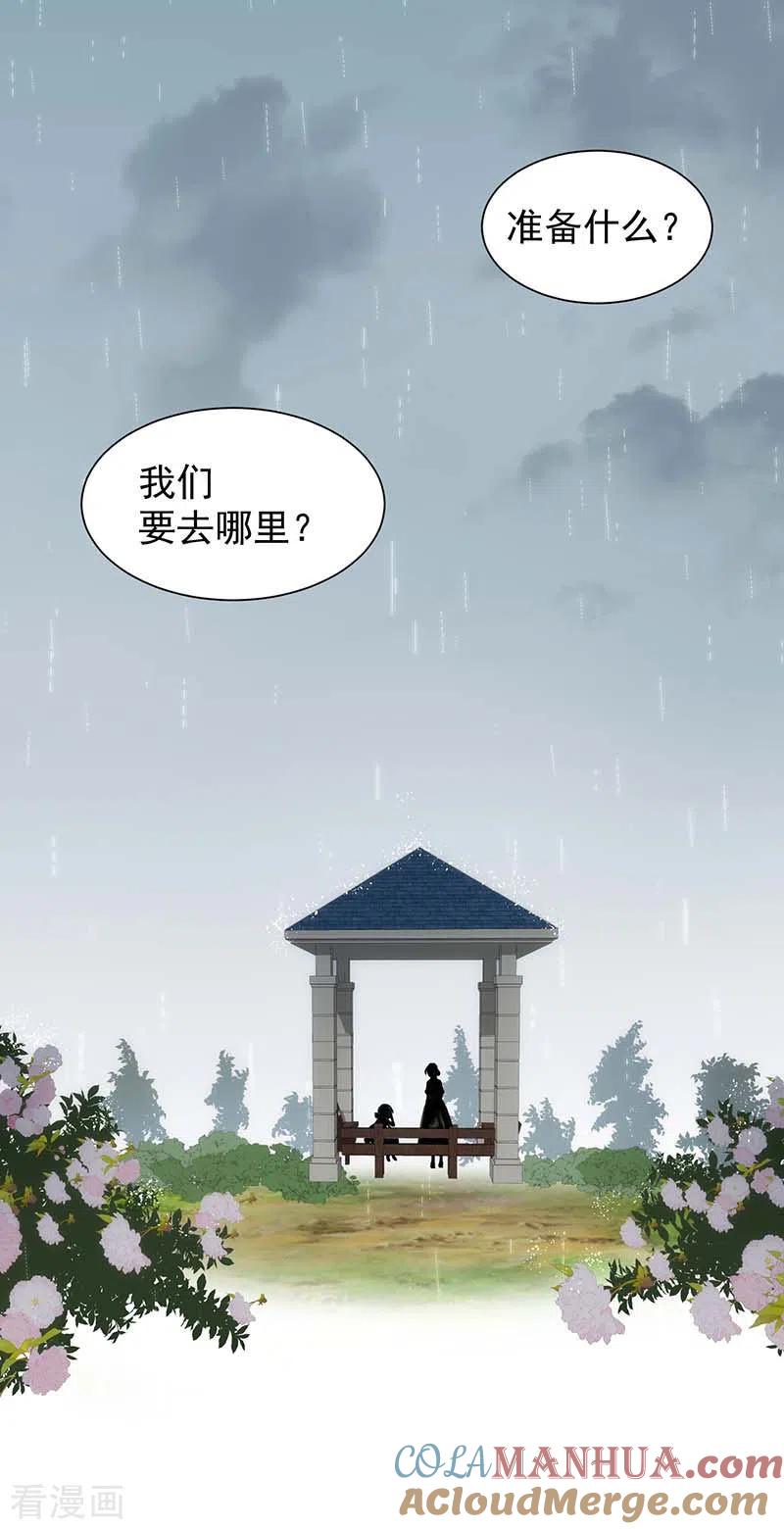 奇怪的情敌增加了 第47话 你是谁？ 第5页