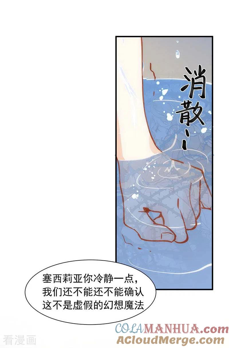 奇怪的情敌增加了 第47话 你是谁？ 第33页