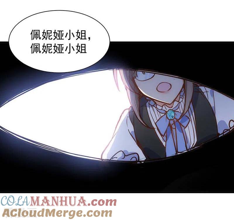 奇怪的情敌增加了 第47话 你是谁？ 第3页