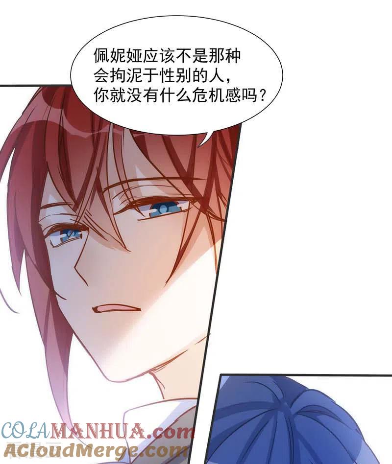 奇怪的情敌增加了 51连更番外 第31页