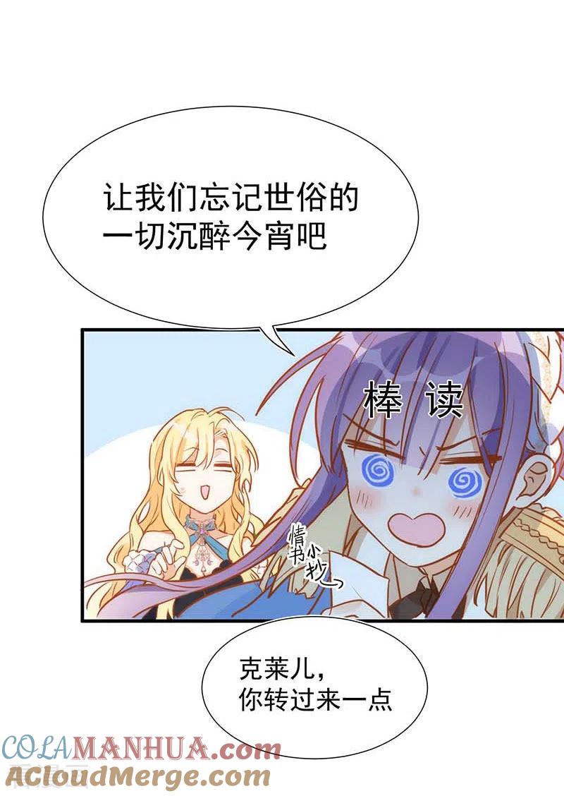 奇怪的情敌增加了 51连更番外 第25页
