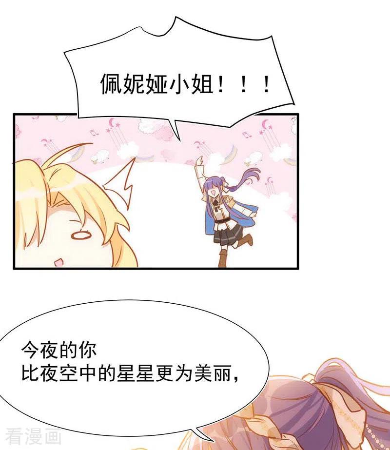 奇怪的情敌增加了 51连更番外 第22页