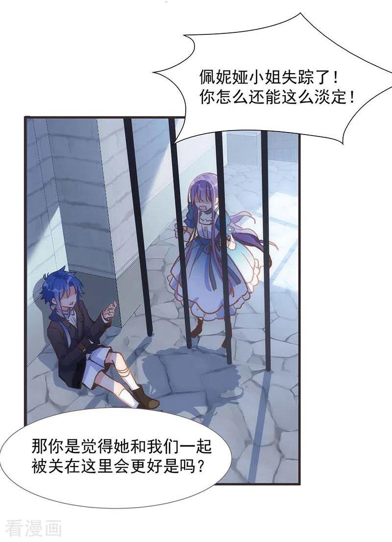 奇怪的情敌增加了 第48话 你哭了吗 第18页