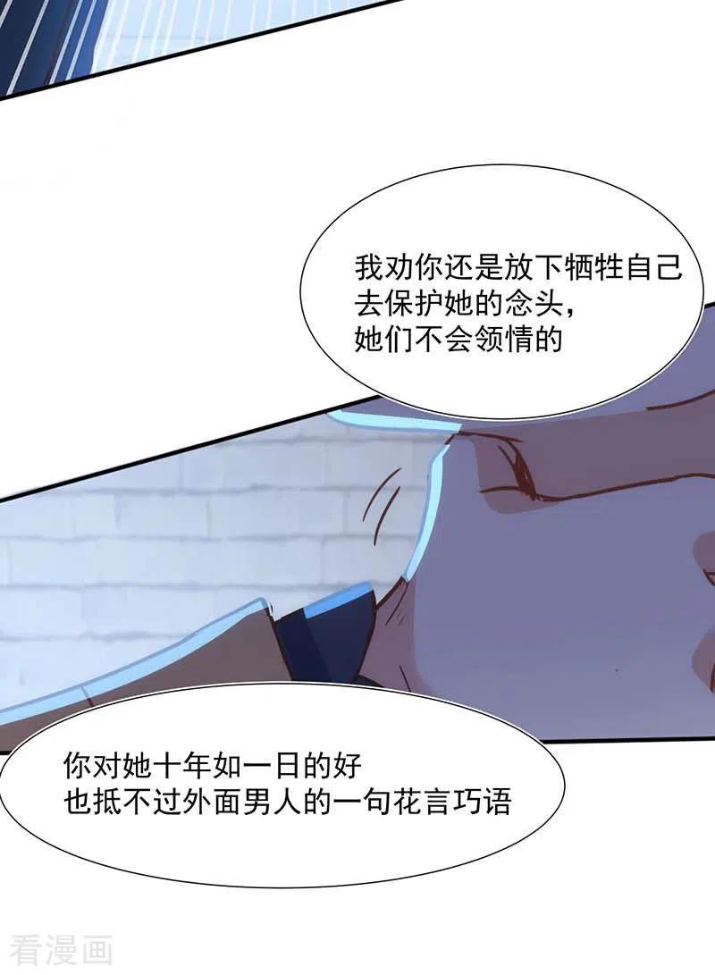 奇怪的情敌增加了 第48话 你哭了吗 第34页