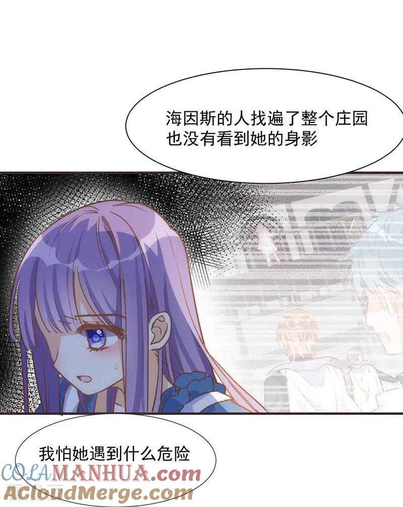 奇怪的情敌增加了 第48话 你哭了吗 第19页