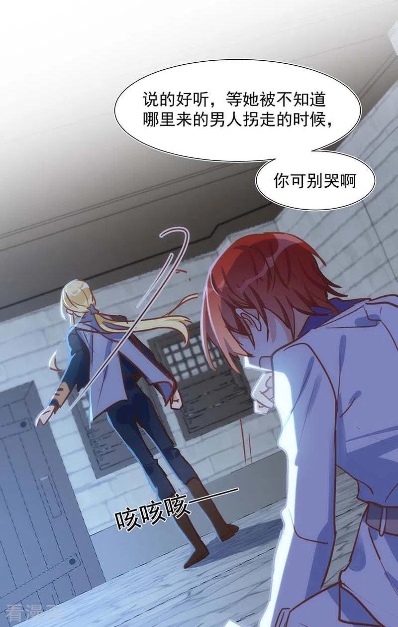 奇怪的情敌增加了 第48话 你哭了吗 第38页