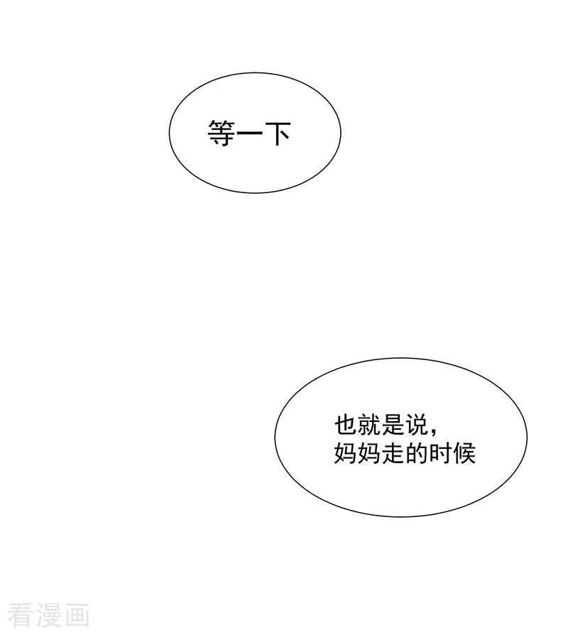奇怪的情敌增加了 第48话 你哭了吗 第42页