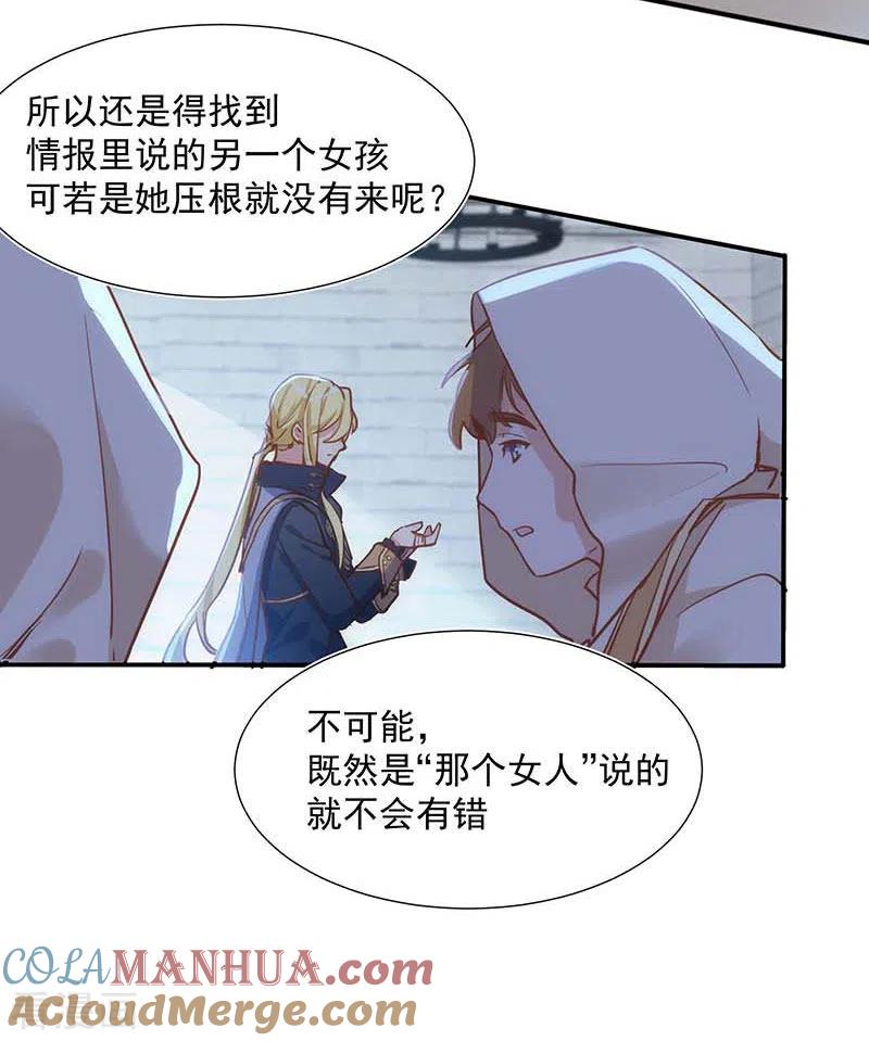 奇怪的情敌增加了 第48话 你哭了吗 第31页