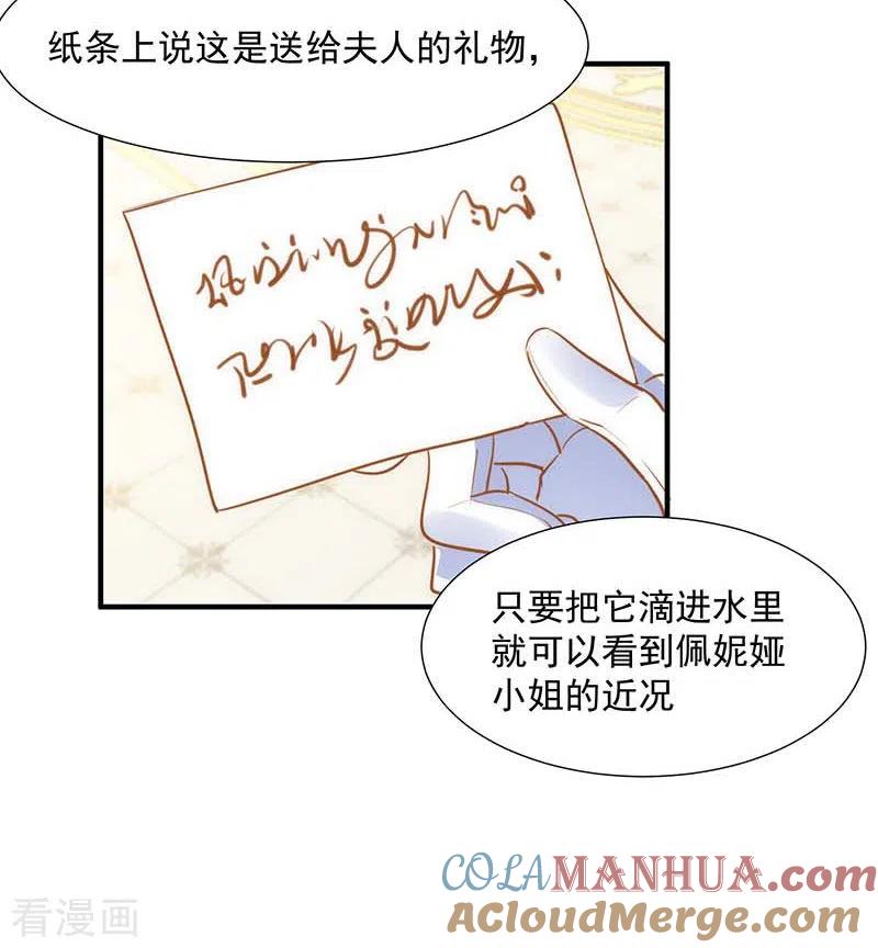 奇怪的情敌增加了 第48话 你哭了吗 第5页
