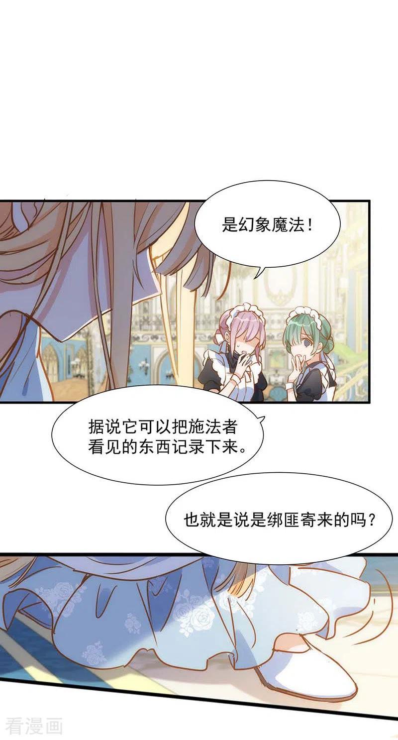 奇怪的情敌增加了 第48话 你哭了吗 第6页