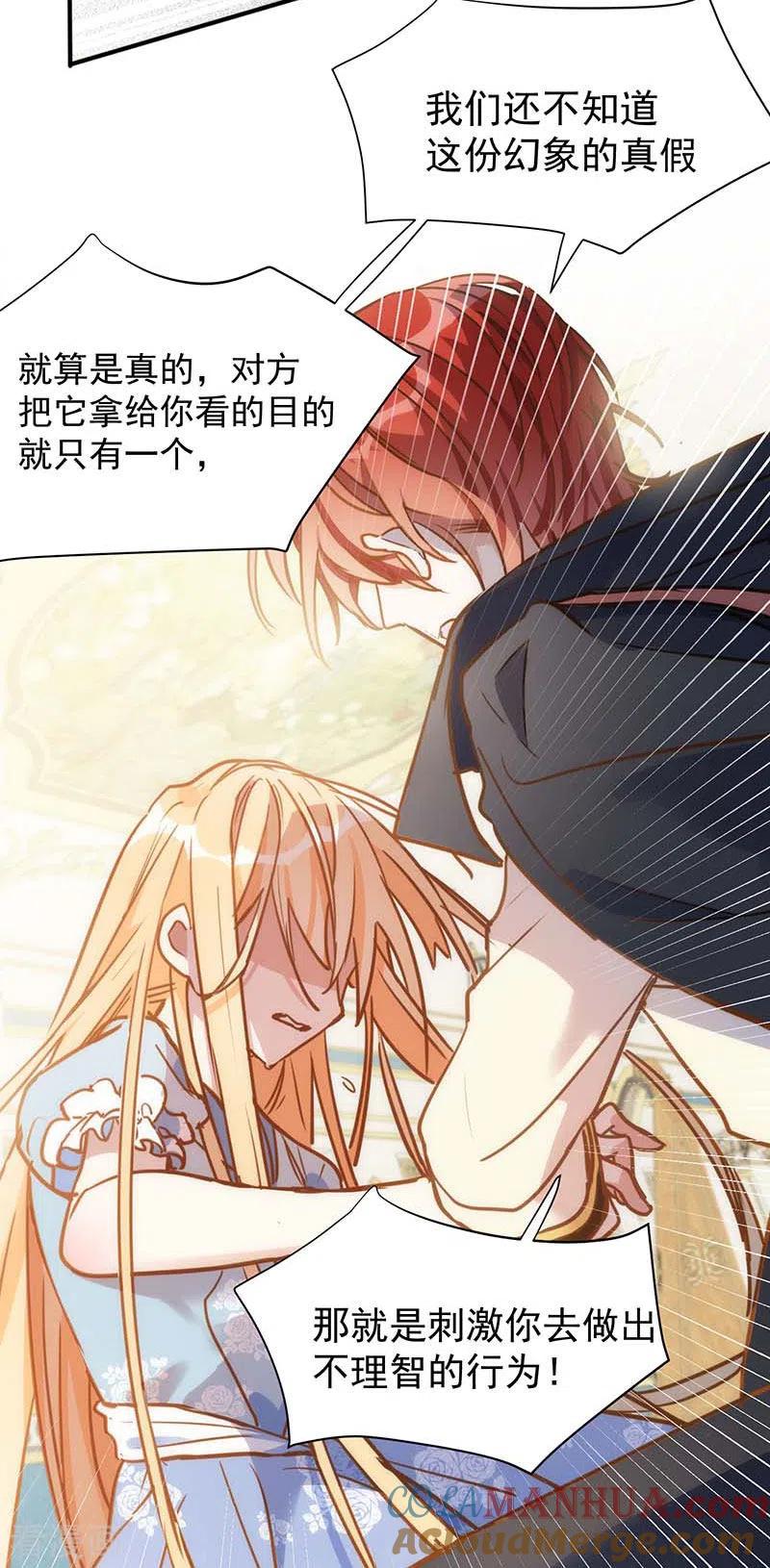 奇怪的情敌增加了 第48话 你哭了吗 第9页