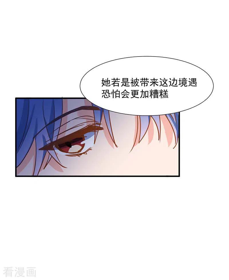 奇怪的情敌增加了 第48话 你哭了吗 第22页