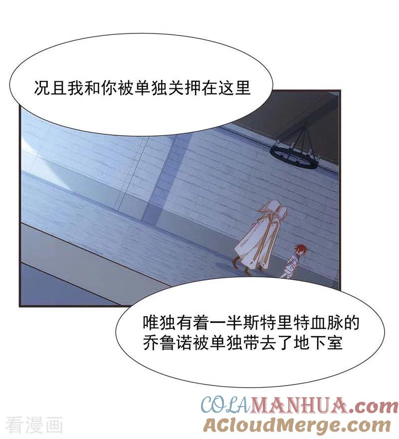 奇怪的情敌增加了 第48话 你哭了吗 第21页