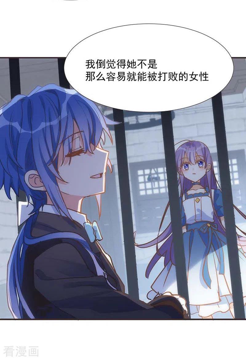 奇怪的情敌增加了 第48话 你哭了吗 第20页