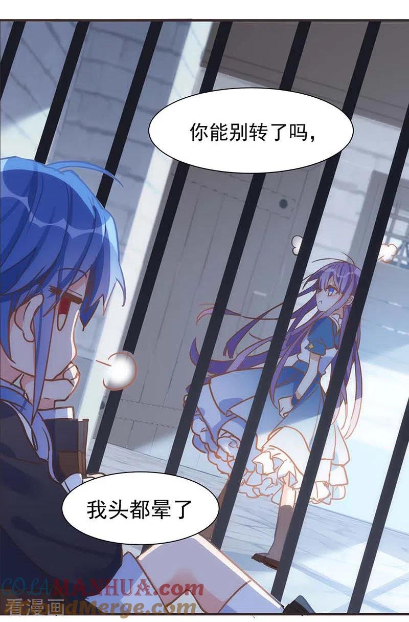 奇怪的情敌增加了 第48话 你哭了吗 第17页
