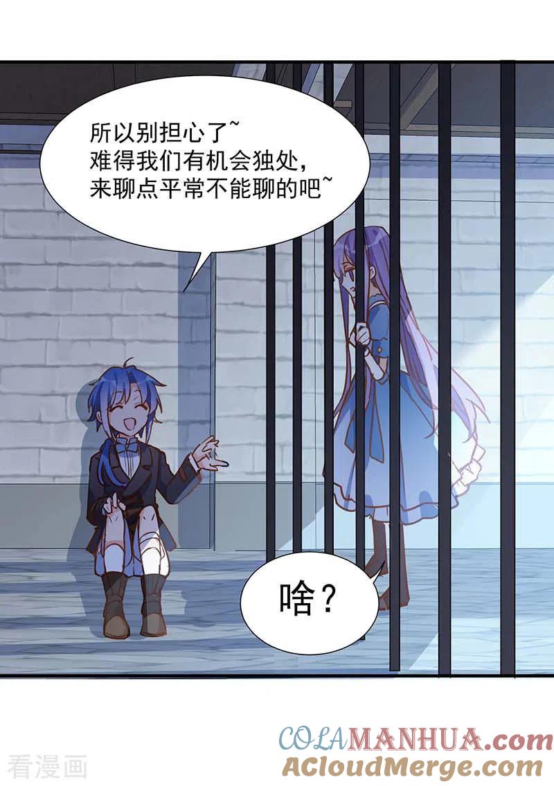 奇怪的情敌增加了 第48话 你哭了吗 第23页