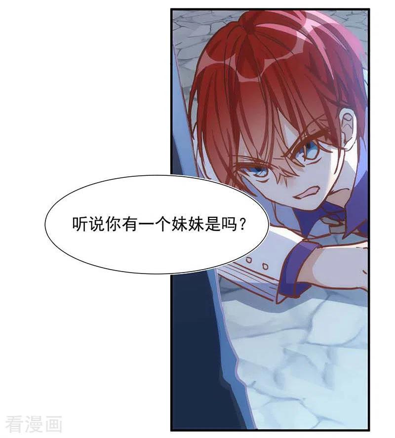 奇怪的情敌增加了 第48话 你哭了吗 第32页