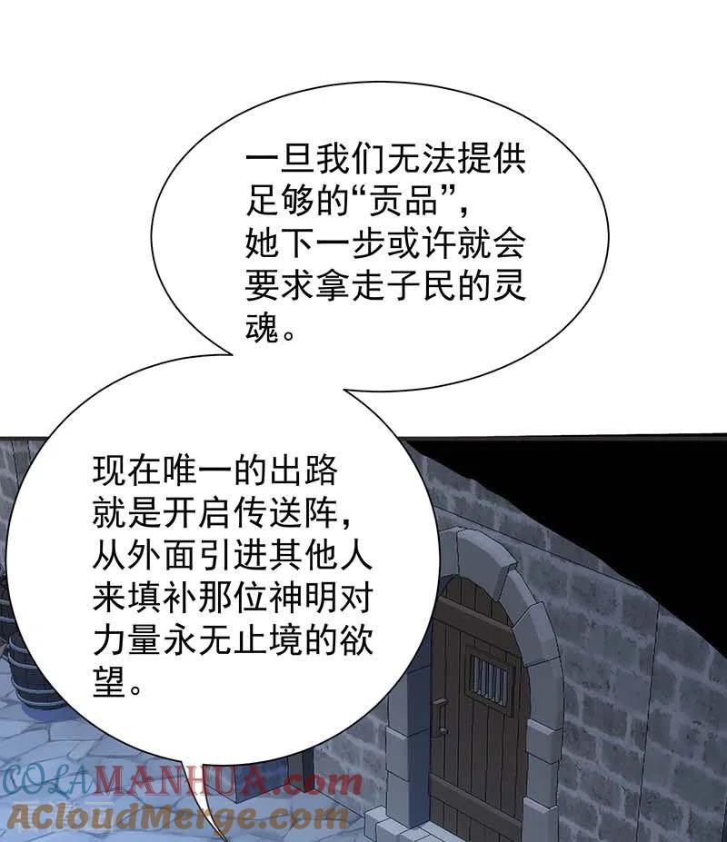 奇怪的情敌增加了 第49话 屈服于黑暗 第11页